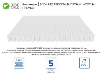 Матрас ЭОС Премьер Тип 9b — изображение 5